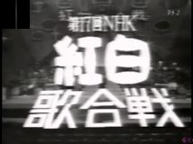 【TV-FULL】第17回 NHK紅白歌合戦(19661231 480x320).mp4