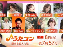 【HDTV-FULL】うたコン  ピンク・レディー名曲!郷・一青・平原・ポルノ・イコラブ (20260908 NHK G 1440x1080 MPG2)