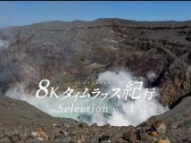 【8K-FULL】8Kタイムラプス紀行 延时摄影 4集全(NHK BS8K HEVC).ts