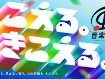 【HDTV-FULL】音楽の日2026★ごご2時から生放送!今年のテーマは「こえる。きこえる。」[字][デ]（20260718 TBS-1 1440x1080 MPEG2）